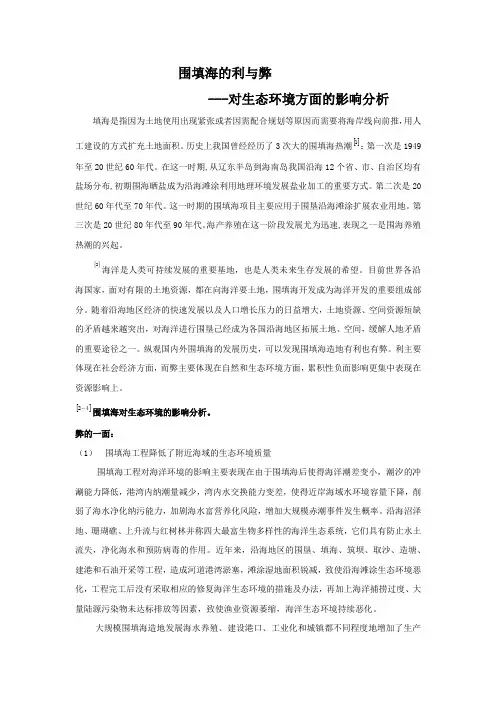 围填海的利与弊