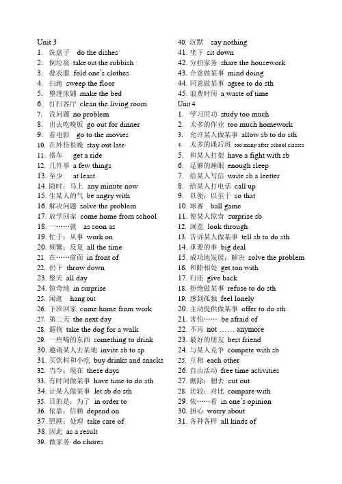 八年级下册Unit 3短语
