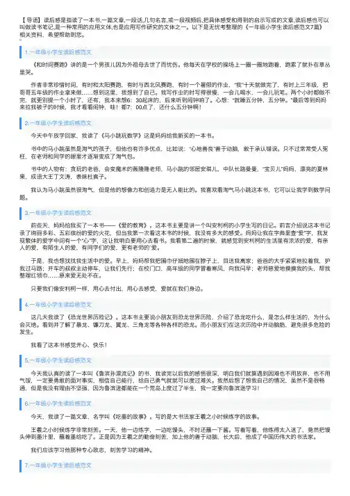 一年级小学生读后感范文7篇