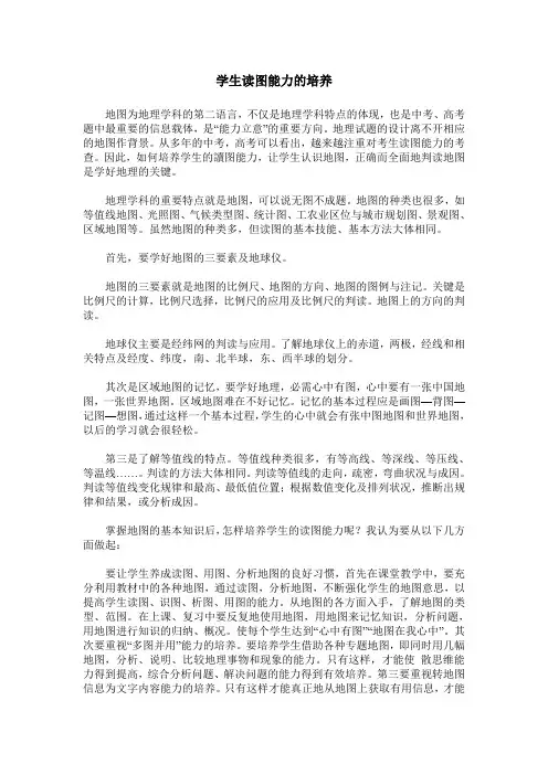 学生读图能力的培养