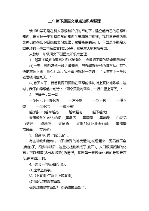 二年级下册语文重点知识点整理