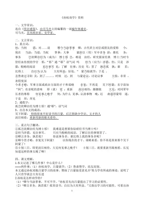《孙权劝学》复习资料