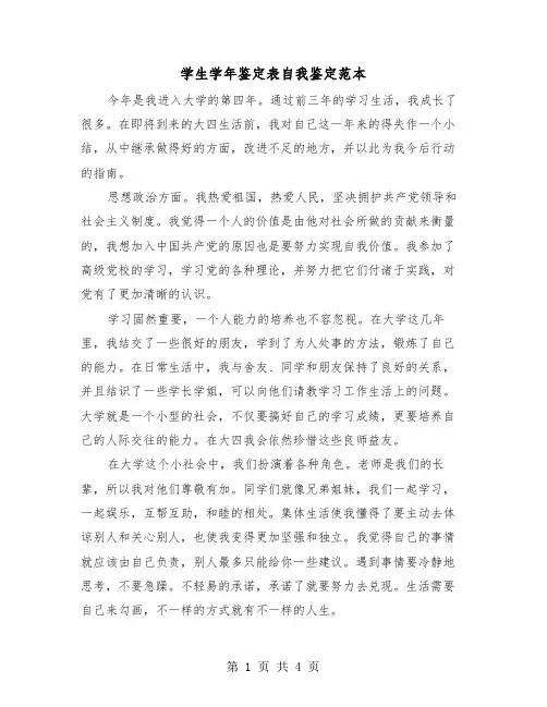 学生学年鉴定表自我鉴定范本（三篇）