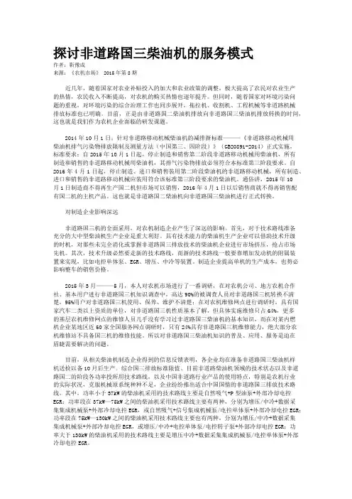 探讨非道路国三柴油机的服务模式