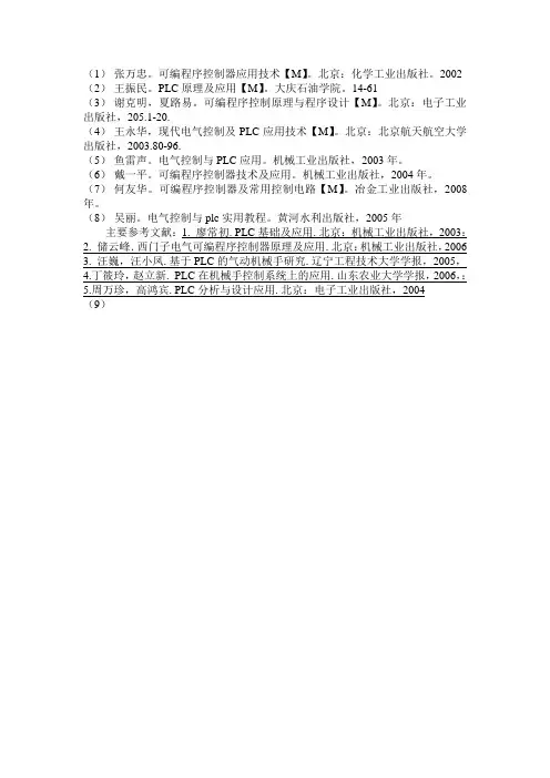 主要参考文献资料