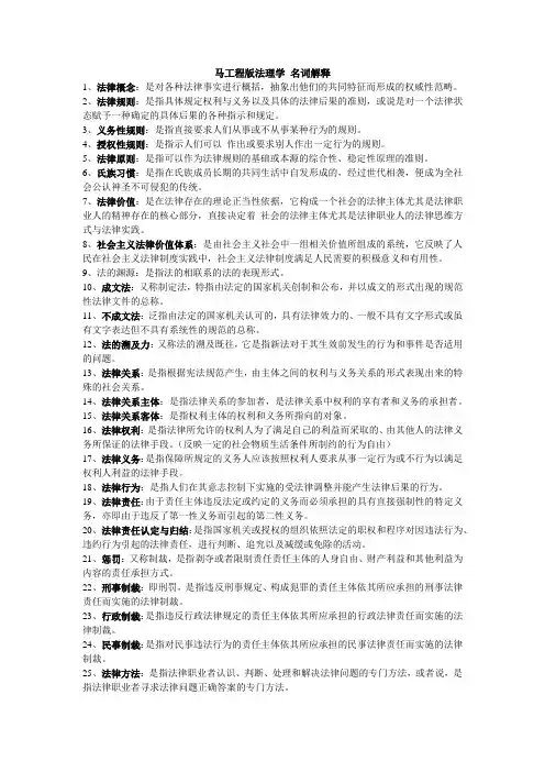 马工程版法理学 名词解释