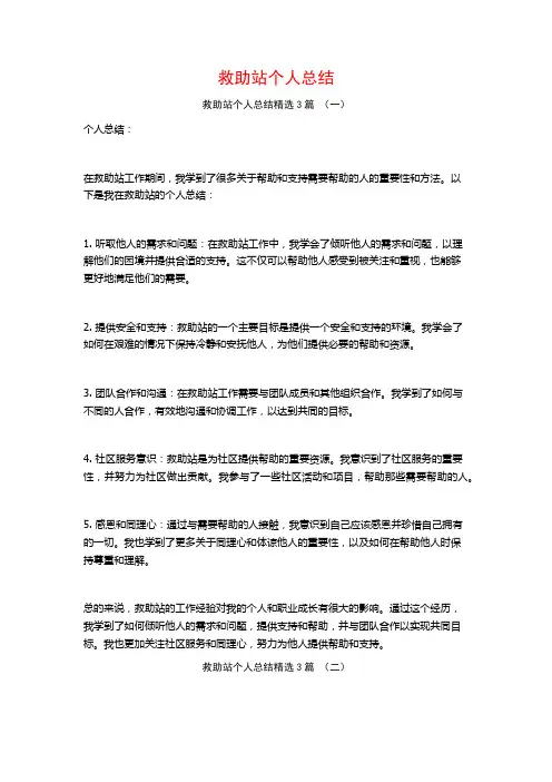 救助站个人总结3篇