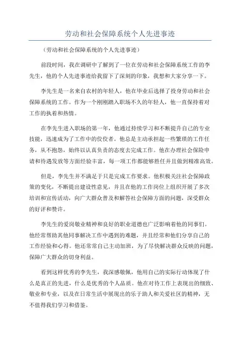 劳动和社会保障系统个人先进事迹
