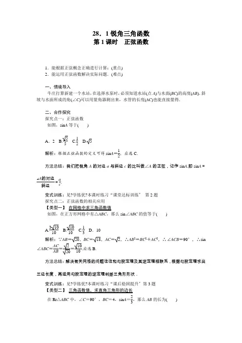 《正弦函数》教案 (公开课)2022年人教版数学