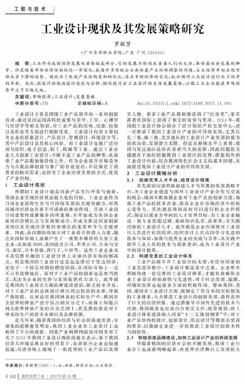 工业设计现状及其发展策略研究