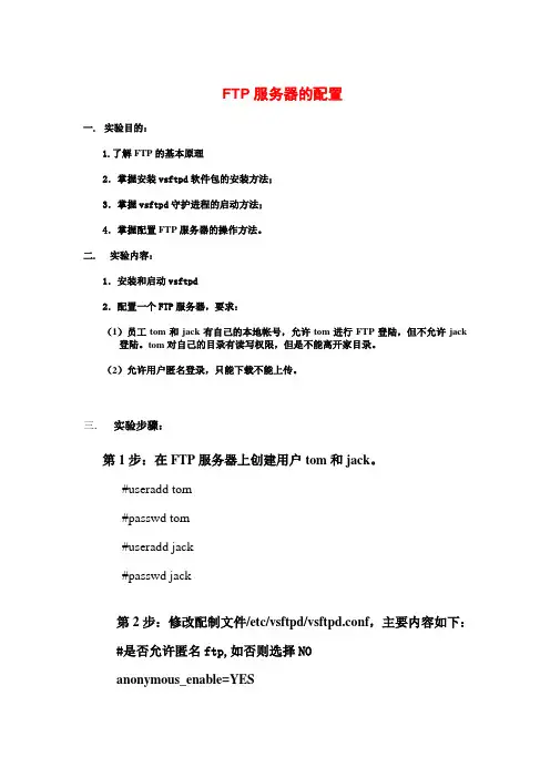 FTP服务器的配置