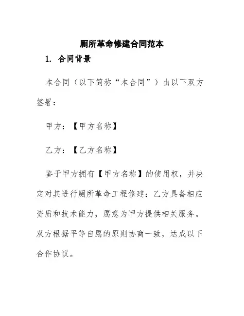 厕所革命修建合同范本