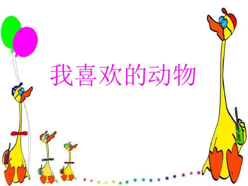 人教新课标语文四年级上册：第四单元作文ppt课件