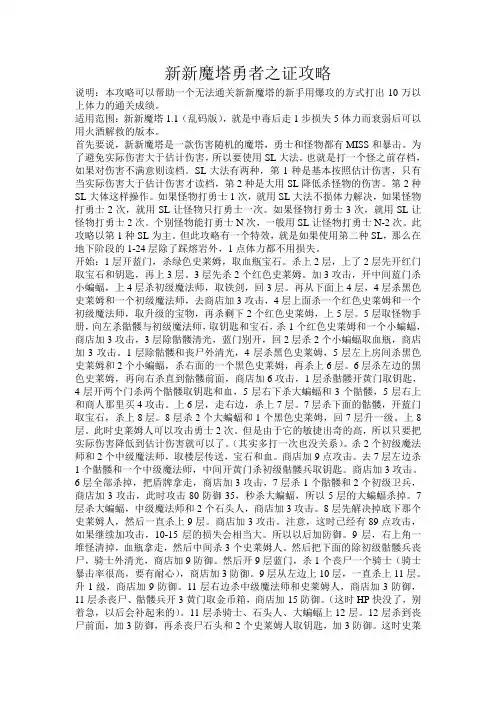 新新魔塔新手专用攻略