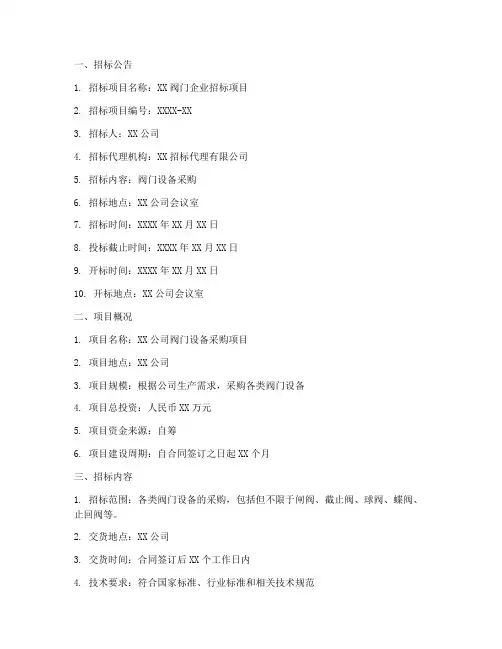 阀门企业招标文件范本
