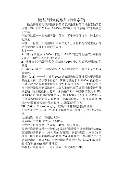 微晶纤维素羧甲纤维素钠
