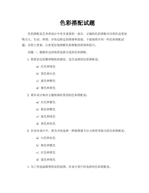 色彩搭配试题