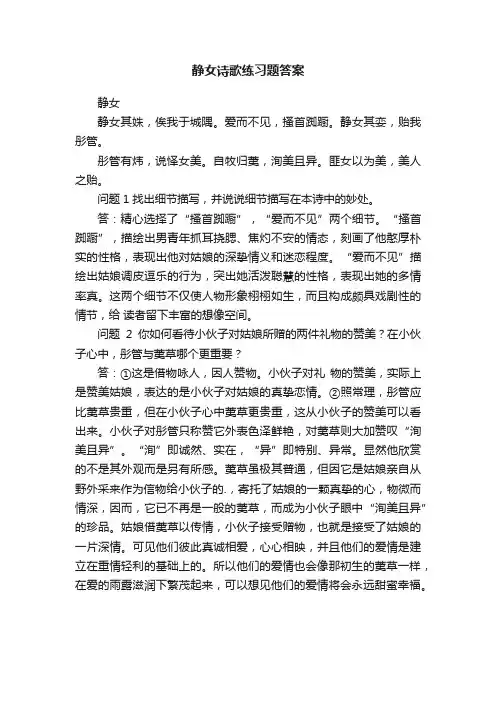 静女诗歌练习题答案