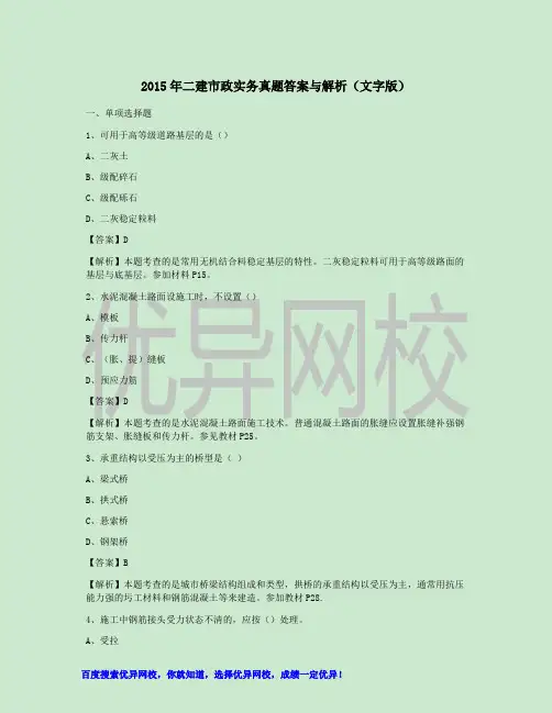 优异网校：2015年二建市政真题及解析完整版
