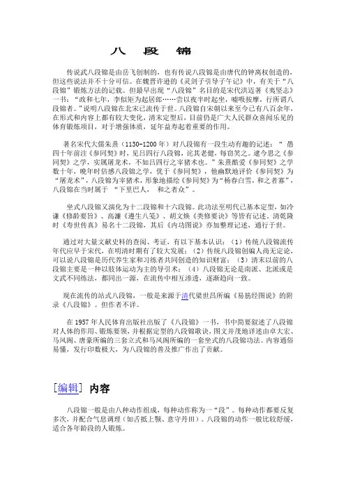 八段锦