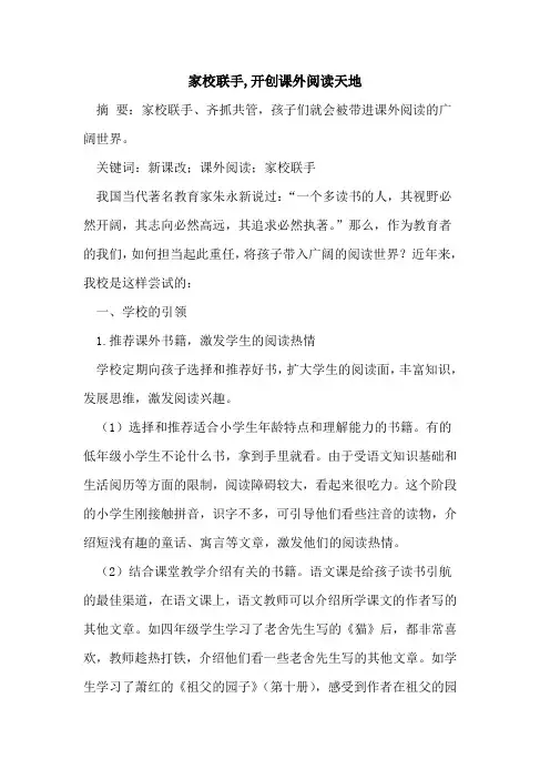 家校联手,开创课外阅读天地