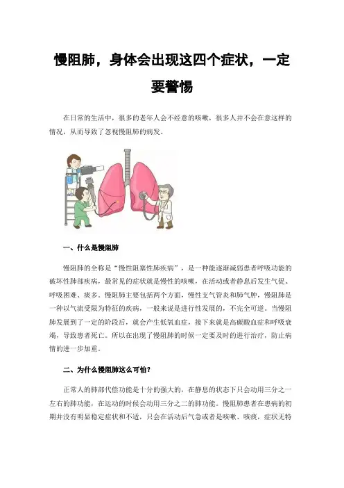 慢阻肺，身体会出现这四个症状，一定要警惕