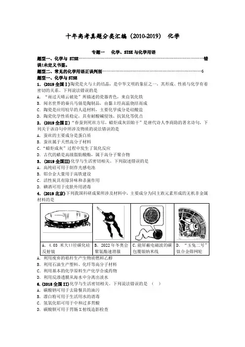 十年高考真题分类汇编(2010-2019)化学 专题01  化学、STSE与化学用语