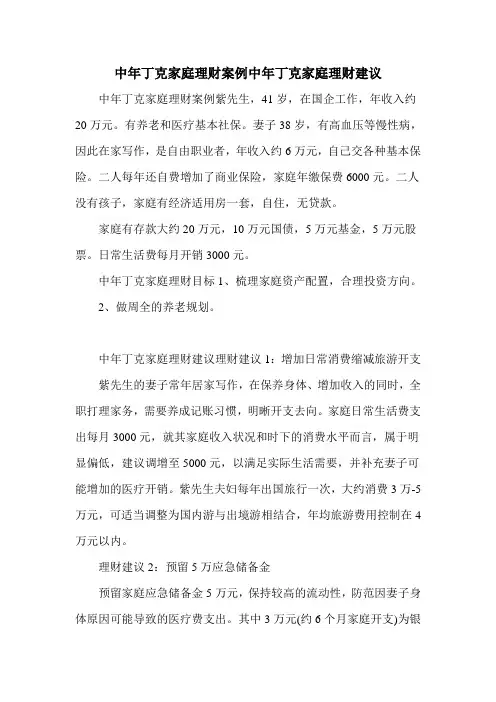 中年丁克家庭理财案例中年丁克家庭理财建议