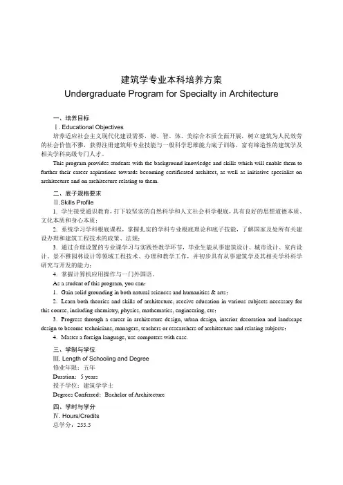 建筑学专业本科培养计划