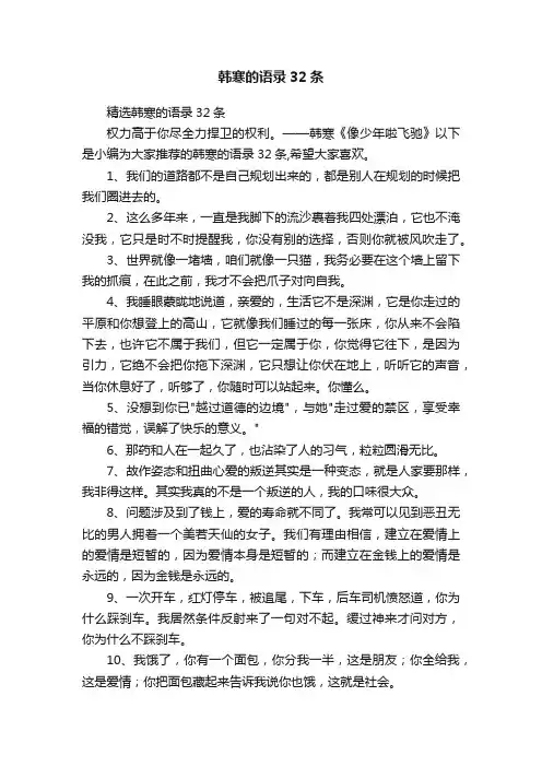 韩寒的语录32条