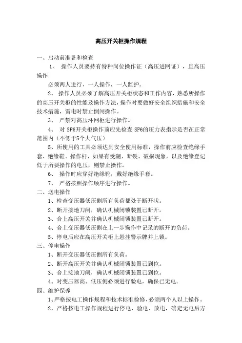 高压开关柜操作规程