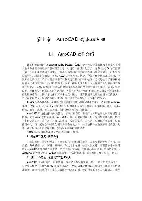 第1章AutoCAD的基础知识