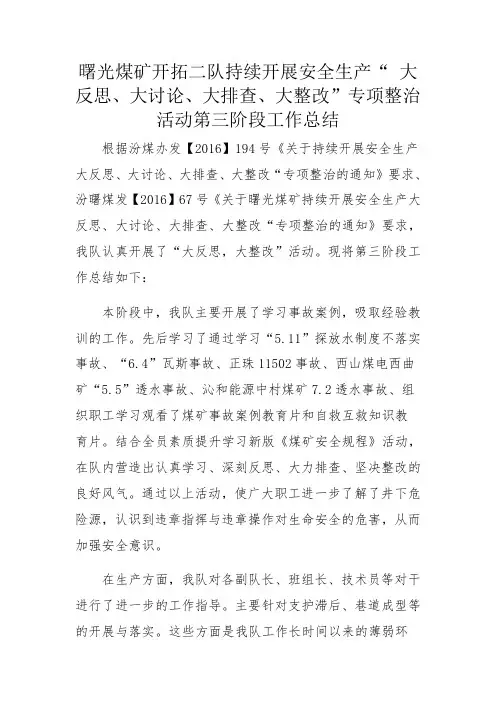 大反思三阶段阶段总结