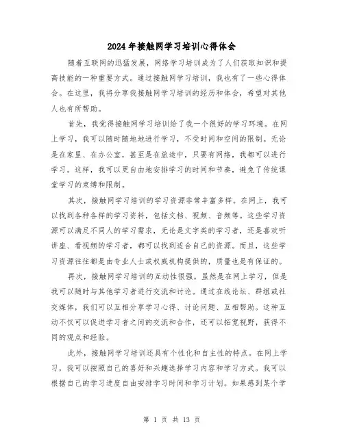 2024年接触网学习培训心得体会(3篇)