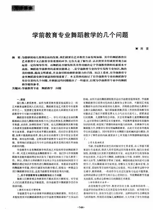 学前教育专业舞蹈教学的几个问题