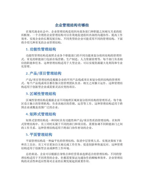 企业管理结构有哪些