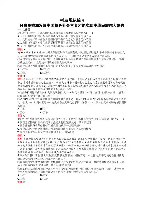 高中思想政治总复习及答案4 只有坚持和发展中国特色社会主义才能实现中华民族伟大复兴