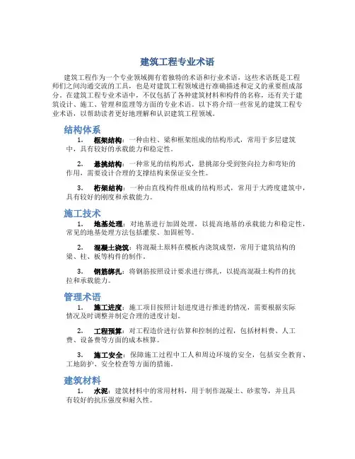 建筑工程专业术语
