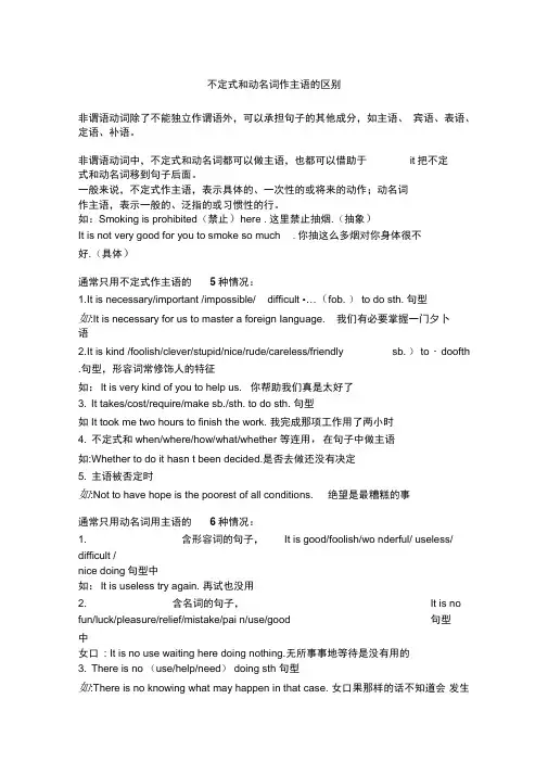 高中英语---不定式和动名词做主语的区别