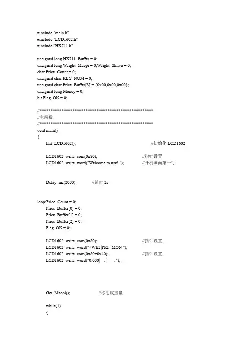 电子称程序