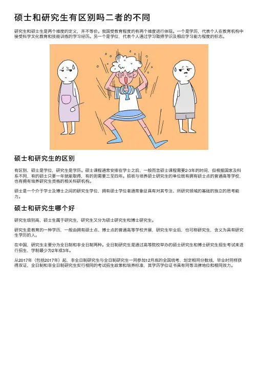 硕士和研究生有区别吗二者的不同