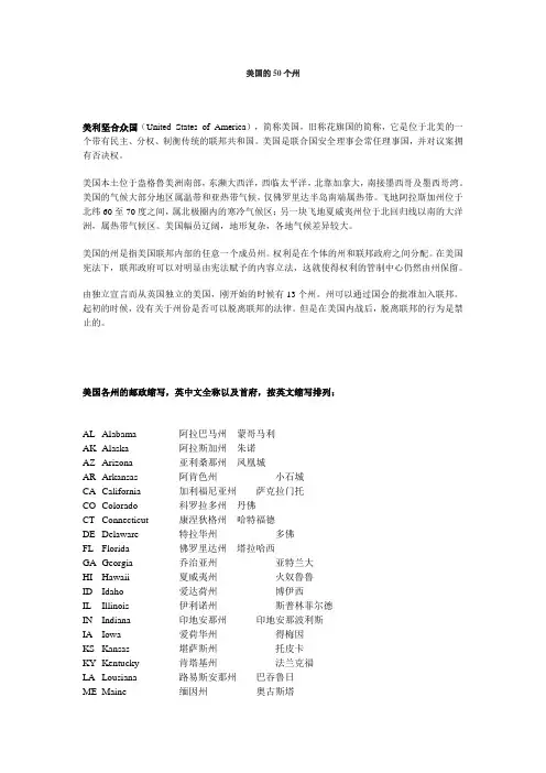 美国的50个州