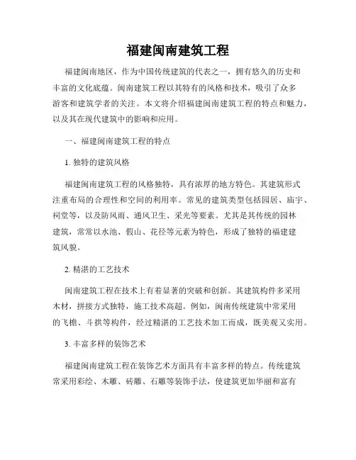 福建闽南建筑工程