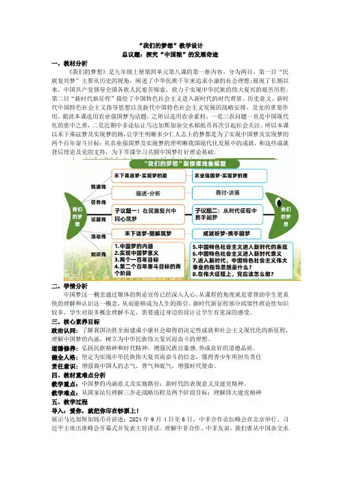 8.1我们的梦想-(教学设计) 2024-2025学年统编版道德与法治九年级上册