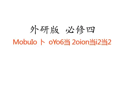 外研版英语必修四Module4GreatScientistsWriting课件
