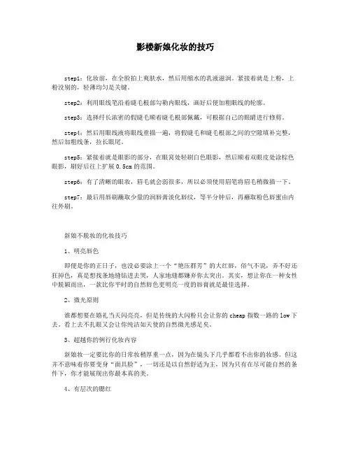 影楼新娘化妆的技巧