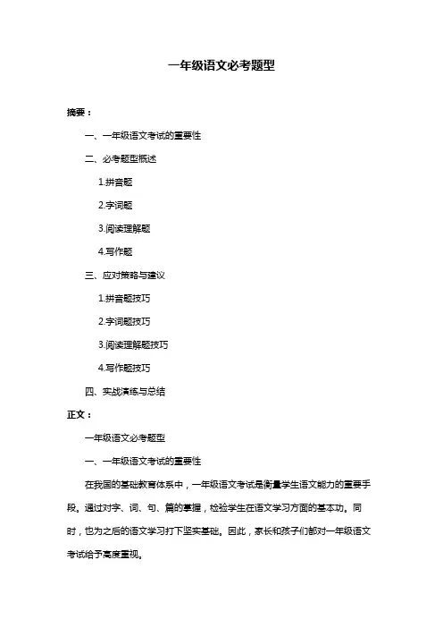 一年级语文必考题型