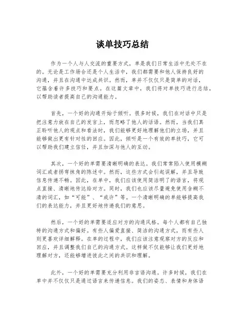 谈单技巧总结