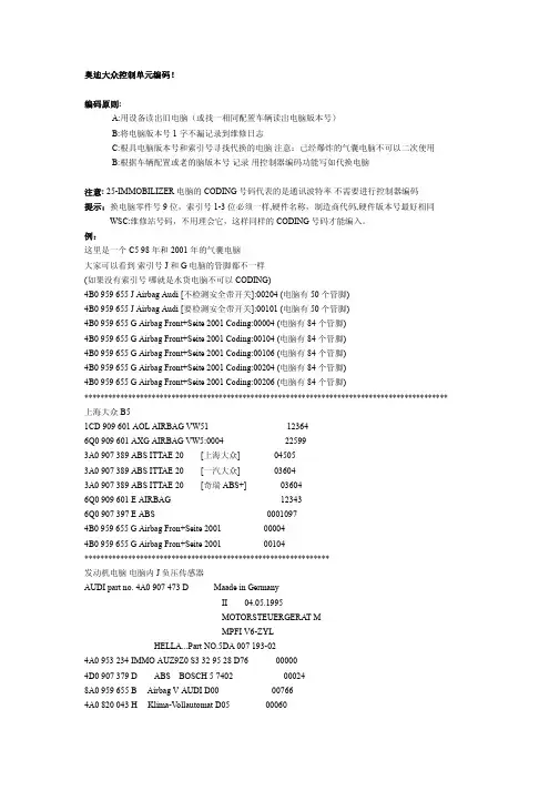大众故障码及编码手册