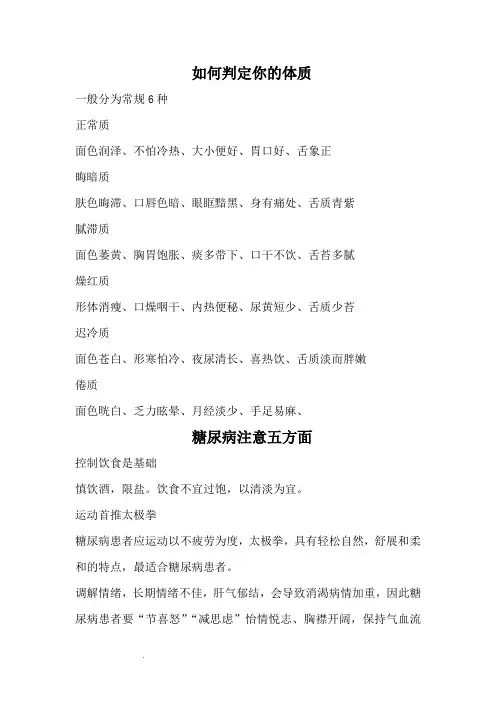 中医特色康复健康指导宣传资料